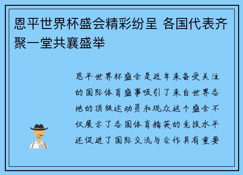 恩平世界杯盛会精彩纷呈 各国代表齐聚一堂共襄盛举